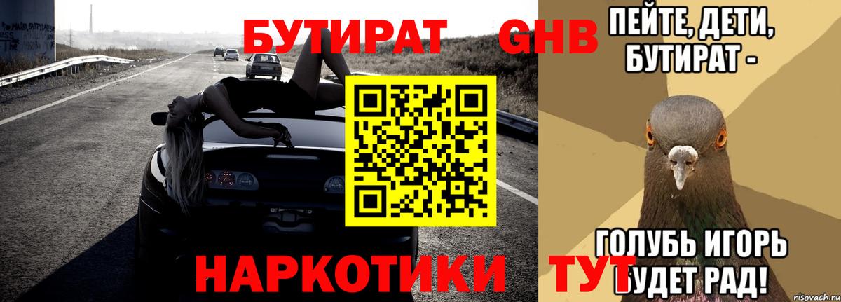БУТИРАТ BDO  БУТИРАТ  Белорецк  Вход с VPN 