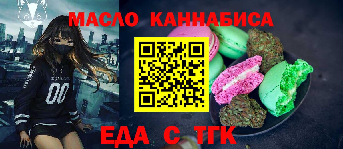 Печенье с ТГК марихуана  Вход с VPN  Белорецк 