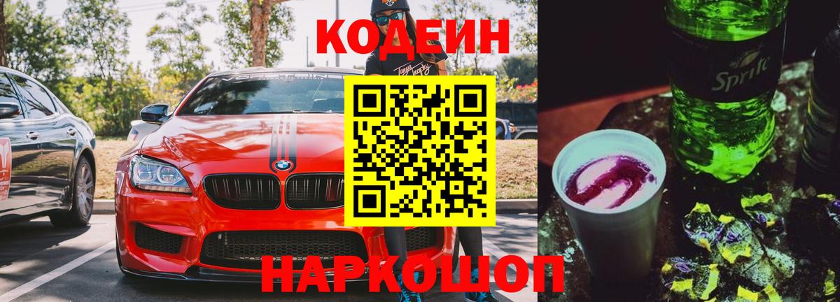 Кодеиновый сироп Lean напиток Lean (лин) Белорецк