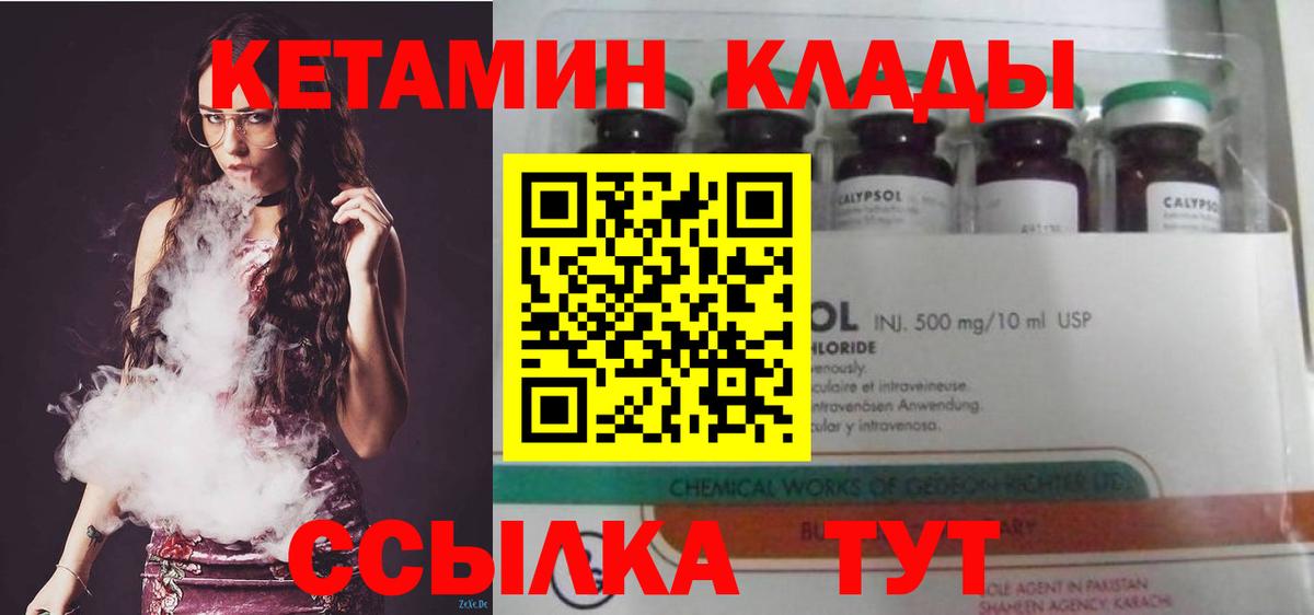 КЕТАМИН VHQ  Вход с VPN    ссылки  Белорецк 