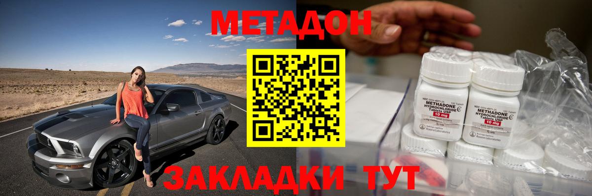 МЕТАДОН кристалл  Вход с VPN  Белорецк  Метадон кристалл 