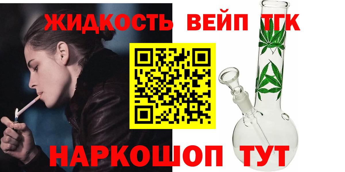 Белорецк  ТГК вейп  ТГК концентрат  Вход с VPN 